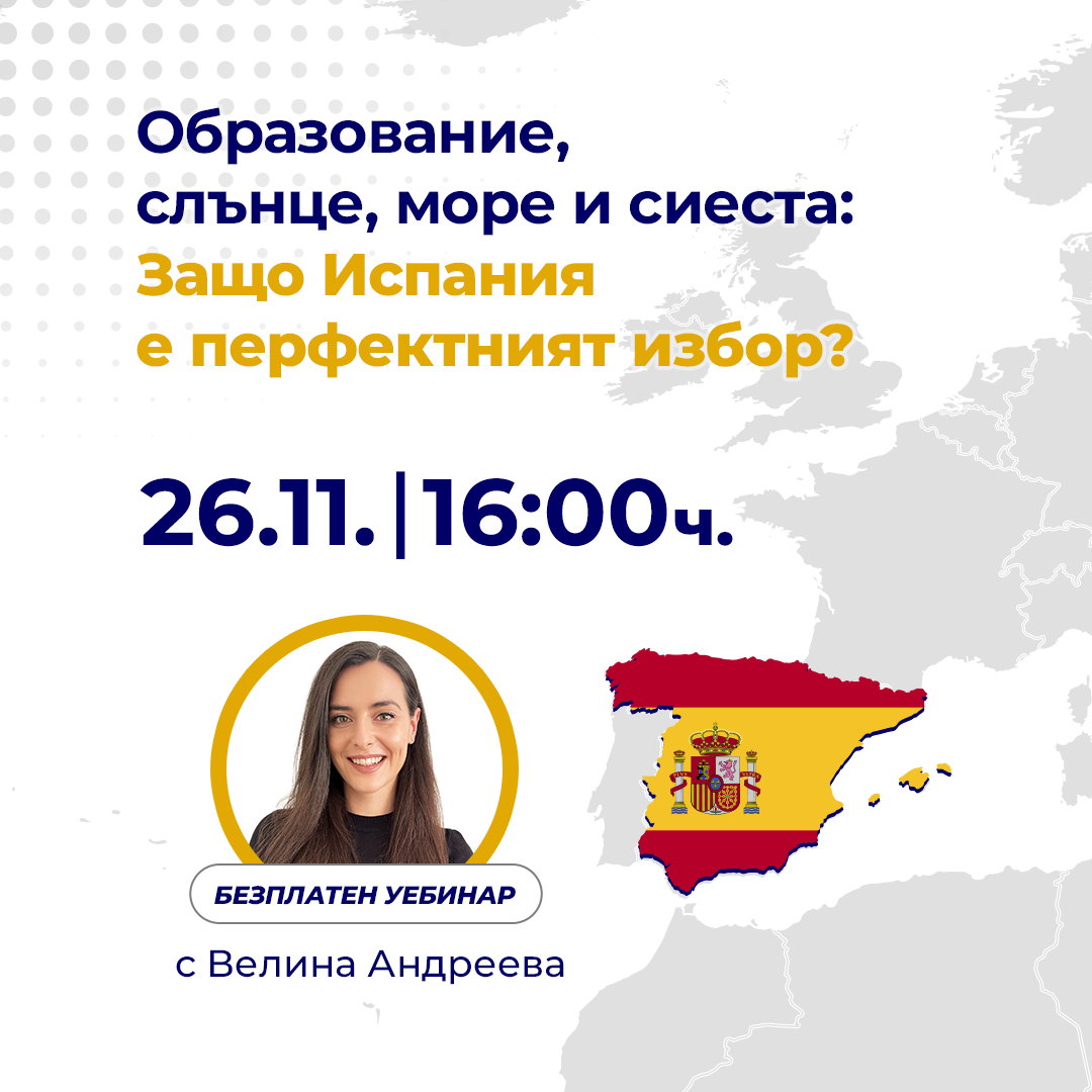 Всичко важно за обучението в Испания