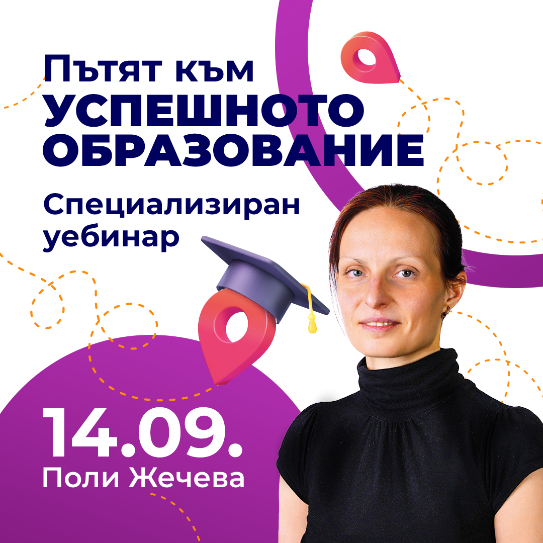 Patyat kam uspeshnoto obrazovanie